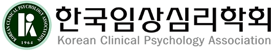 한국임상심리학회