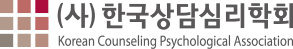 한국상담심리학회
