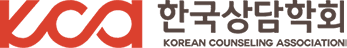 한국상담학회
